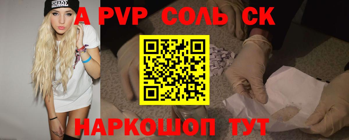 Альфа ПВП Соль  Alpha-PVP СК КРИС  Вход с VPN  Alpha PVP Crystall  Южно-Сахалинск 