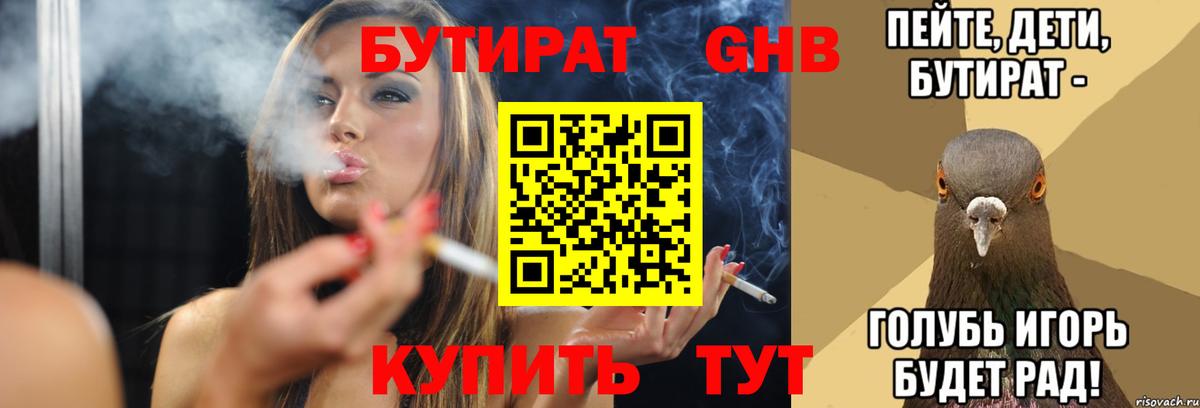 Бутират бутандиол Южно-Сахалинск