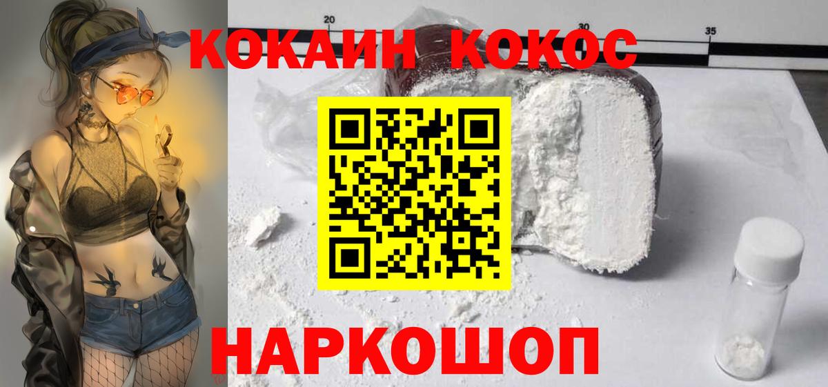 Кокаин 99% Южно-Сахалинск