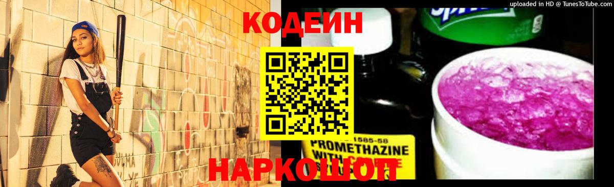Codein Purple Drank Южно-Сахалинск