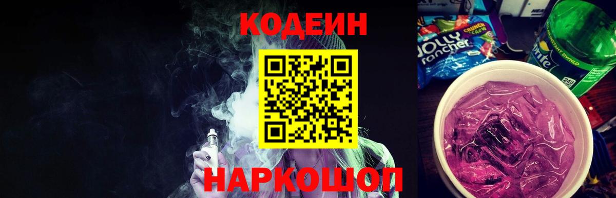 Южно-Сахалинск  Кодеиновый сироп Lean напиток Lean (лин)  Вход с VPN  Codein напиток Lean (лин) 
