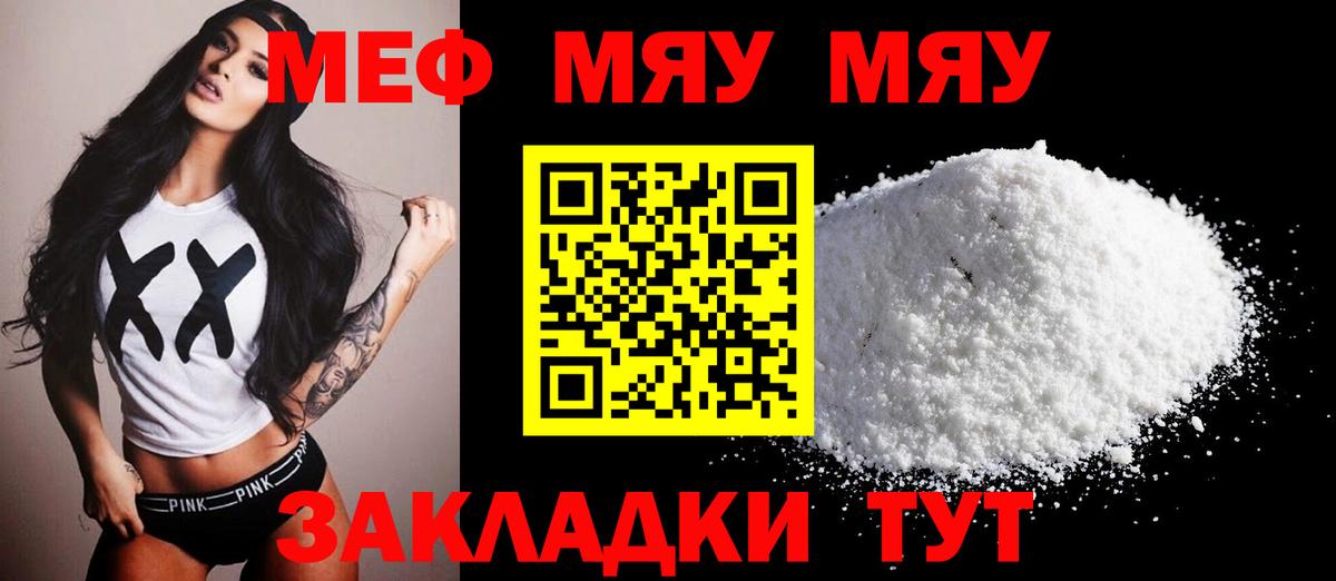МЯУ-МЯУ  МЯУ-МЯУ VHQ  Вход с VPN  Южно-Сахалинск  Мефедрон mephedrone  МЯУ-МЯУ 