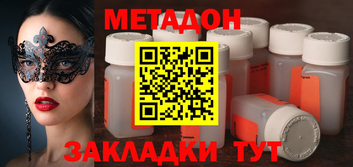 МЕТАДОН белоснежный  Вход с VPN  МЕТАДОН кристалл  Южно-Сахалинск 